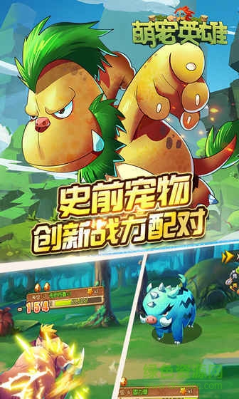 萌寵英雄最新版 v1.18 官方安卓版 3