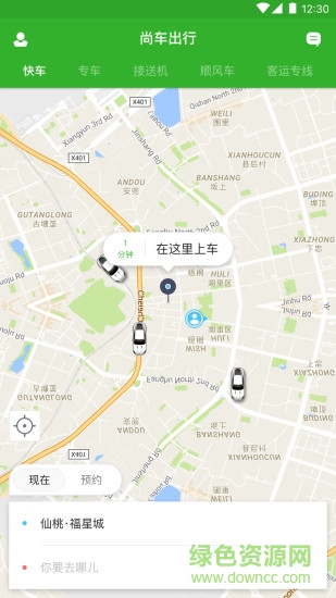 尚車出行手機(jī)版 v2.1.0 安卓版 0