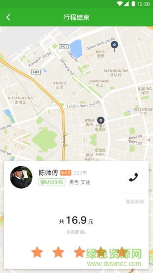 尚車出行手機(jī)版 v2.1.0 安卓版 2