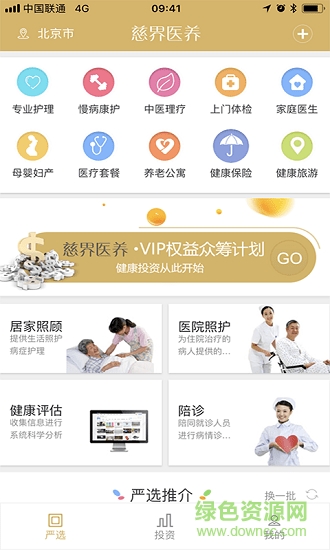 慈界醫(yī)養(yǎng)手機(jī)版 v1.0.1 安卓官方版 1