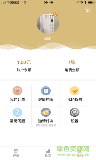 慈界醫(yī)養(yǎng)手機(jī)版 v1.0.1 安卓官方版 3