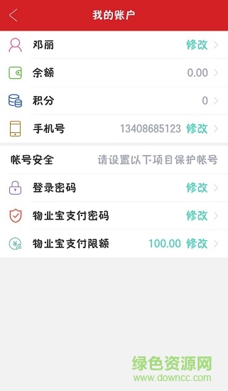 遠大創(chuàng)慧家 v5.15.6.7 安卓版 1