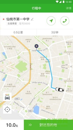 尚車出行司機(jī)版 v2.1.1 安卓版 1