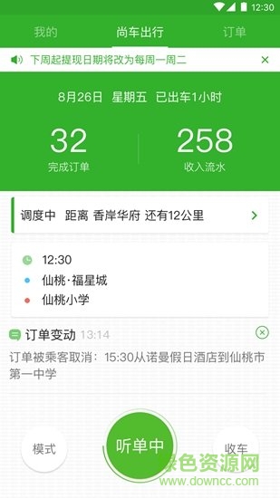 尚車出行司機(jī)版 v2.1.1 安卓版 2