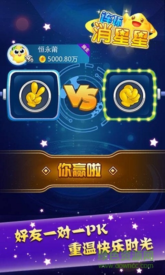 連環(huán)消星星贏話費(fèi)版 v2.0.1 安卓版 0