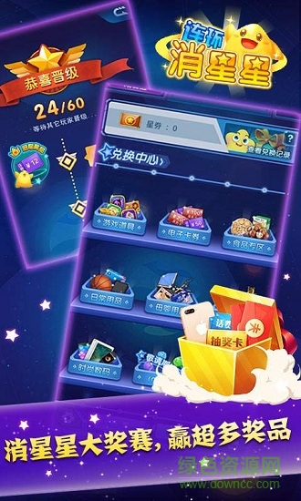連環(huán)消星星贏話費(fèi)版 v2.0.1 安卓版 2