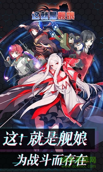 這就是艦?zāi)?v1.0.0 安卓版 0