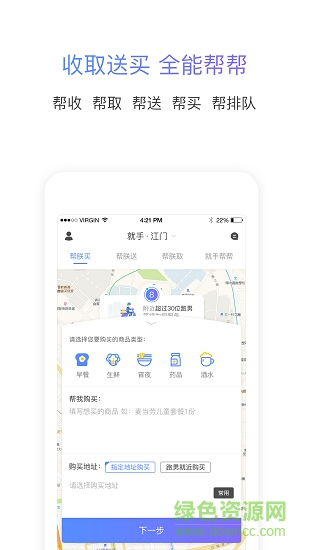 就手跑腿手機版 v1.2.38 安卓版 1