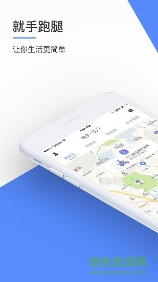 就手跑腿手機版 v1.2.38 安卓版 2