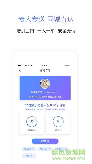 就手跑腿手機版