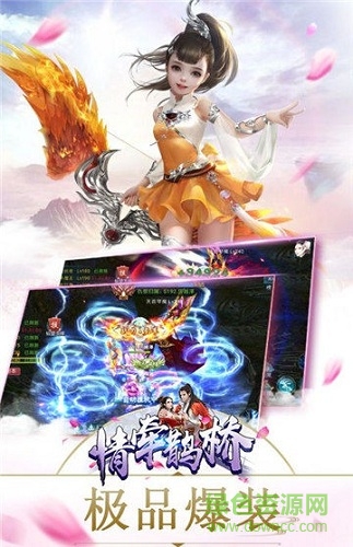 情牵鹊桥手游 v7.7051.1 安卓版1