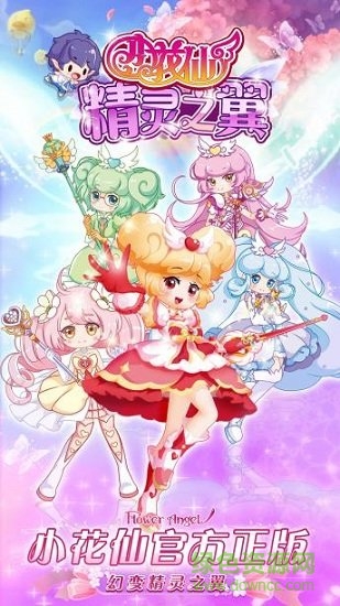 小花仙精靈之翼無(wú)限金幣鉆石版 v1.0.0 安卓版 0