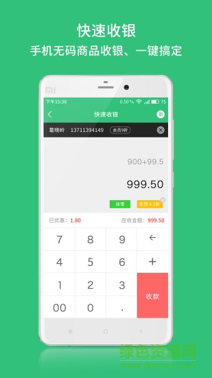 德客收銀 v4.0.0 安卓版 3