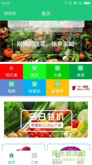 鮮鮮到家安卓版下載