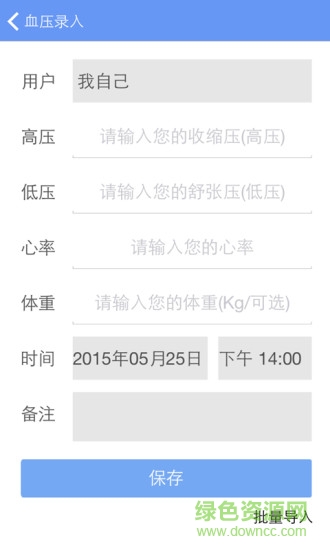 高血壓管家app v2.21 安卓版 0