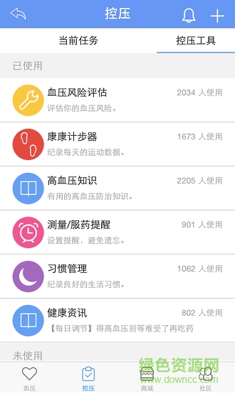 高血壓管家app v2.21 安卓版 1