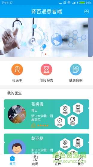 腎百通患者端app v1.1.1 安卓版 1