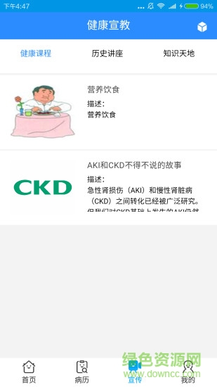 腎百通患者端app v1.1.1 安卓版 3