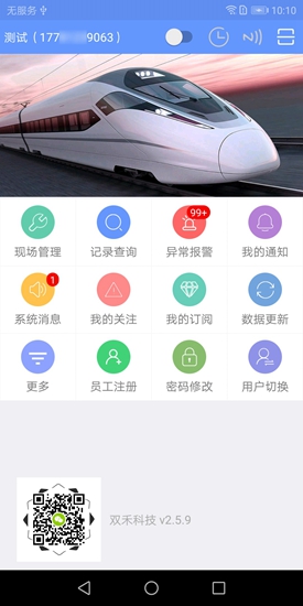 安邦易巡 v2.6.0 安卓版 0