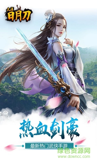 天涯日月刀變態(tài)版 v1.0.1 安卓版 3