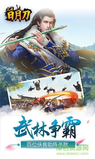 天涯日月刀 天涯日月刀bt版