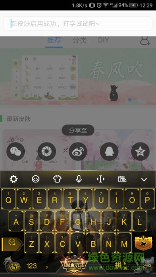 吃雞鍵盤手機(jī)版 v1.1 安卓版 0