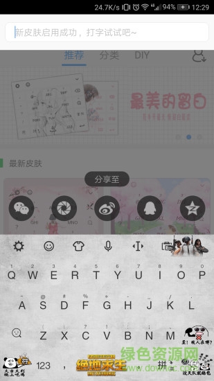 吃雞鍵盤手機(jī)版 v1.1 安卓版 1