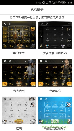 吃雞鍵盤app
