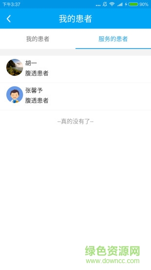 腎百通醫(yī)生端app v2.1.1 安卓版 1