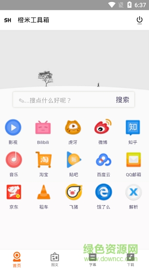 橙米工具箱手機版 v1.4.0 安卓正式版 0