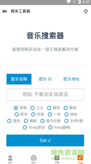 橙米工具箱手機版 v1.4.0 安卓正式版 2
