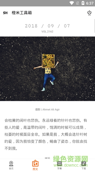 橙米工具箱app 橙米工具箱手機版