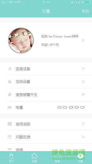 bottle care智能奶瓶 v1.3.3 安卓版 0