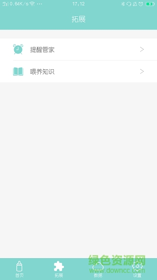 bottle care智能奶瓶 v1.3.3 安卓版 2