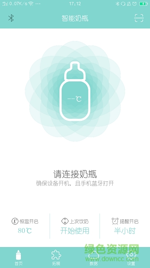 bottle care智能奶瓶 v1.3.3 安卓版 3