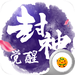 封神覺醒滿v變態(tài)版