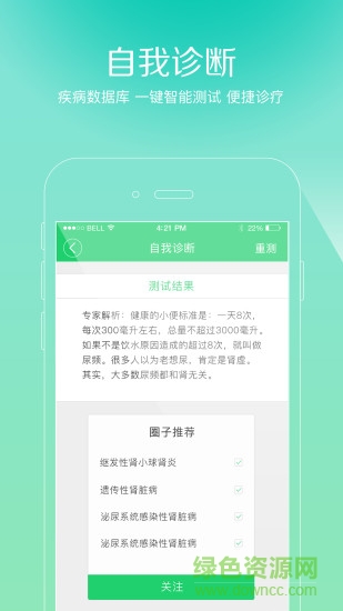 腎一生軟件 v1.1.1 安卓手機版 0