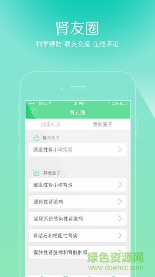 腎一生軟件 v1.1.1 安卓手機版 2