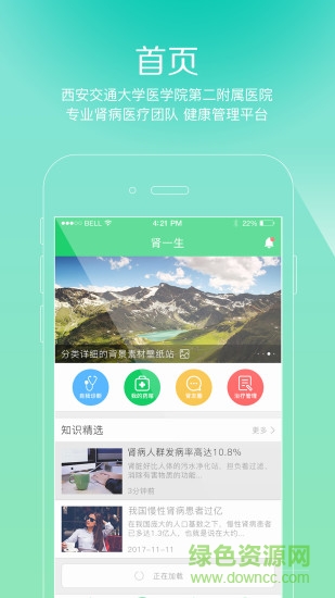腎一生軟件 v1.1.1 安卓手機版 3