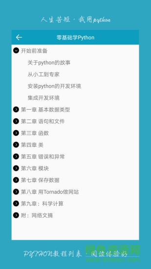 python利器 v4.0.3 安卓官方版 0