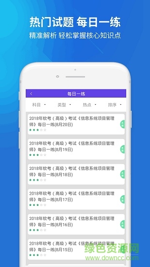 信息系統(tǒng)項(xiàng)目管理 v5.0.1 安卓版 1