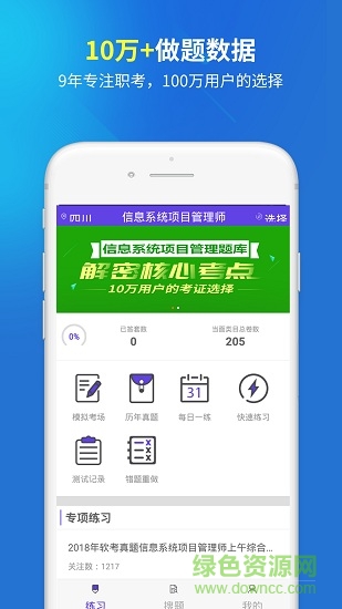 信息系統(tǒng)項(xiàng)目管理 v5.0.1 安卓版 3