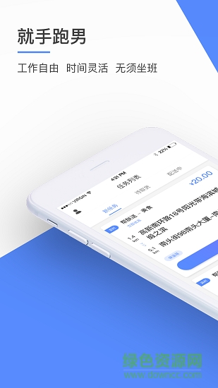 就手跑男 v1.2.02 安卓版 2