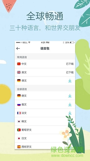 拍拍译 拍拍译app下载