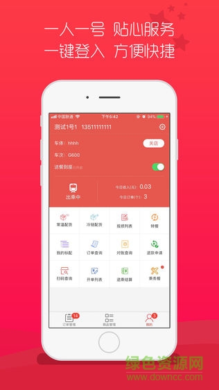 旅途點(diǎn)點(diǎn)田螺乘務(wù)版APP v3.1 安卓版 2