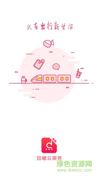 旅途點(diǎn)點(diǎn)田螺乘務(wù)版APP v3.1 安卓版 3