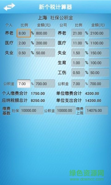 新個(gè)稅計(jì)算器 新個(gè)稅計(jì)算器app