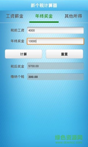新個(gè)稅計(jì)算器 v1.0.0 安卓版 2