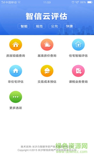 長(zhǎng)沙智信云評(píng)估app v2.1.21 安卓版 0