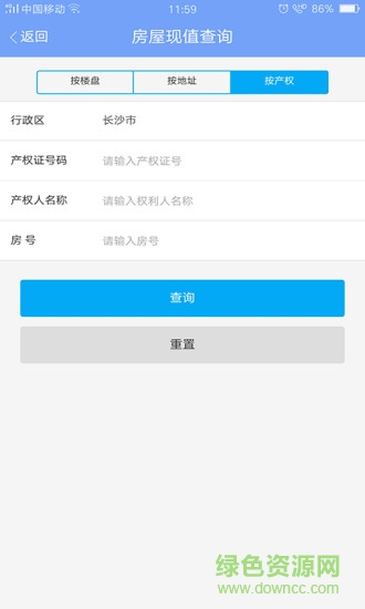 長(zhǎng)沙智信云評(píng)估app v2.1.21 安卓版 1